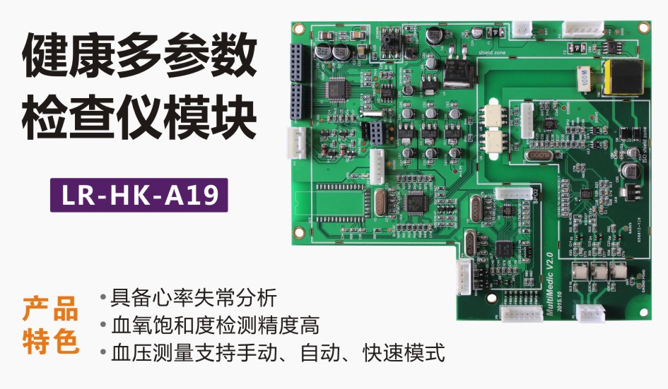 健康多參數(shù)檢測儀模塊