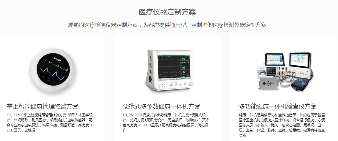 醫(yī)療儀器方案定制.png